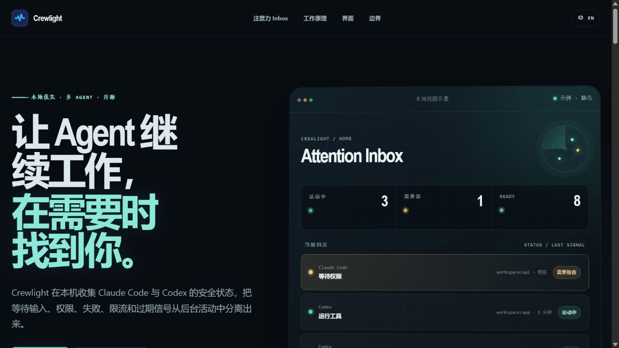 crewlight 官方页面截图